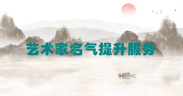 白水县-艺术商盟为书画家提供全方位的网络媒体推广服务