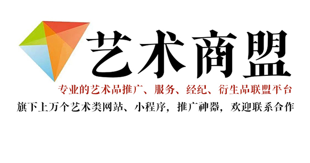 白水县-艺术家推广公司就找艺术商盟